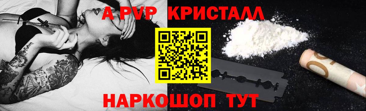APVP Соль Гатчина