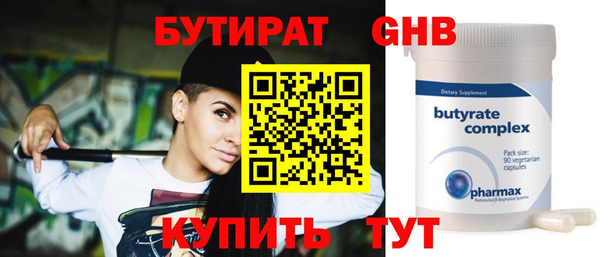 Бутират оксана Гатчина
