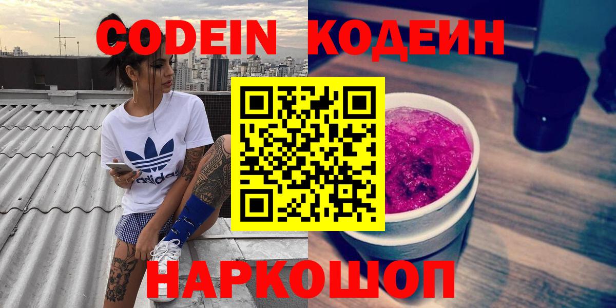 Кодеиновый сироп Lean Purple Drank Гатчина