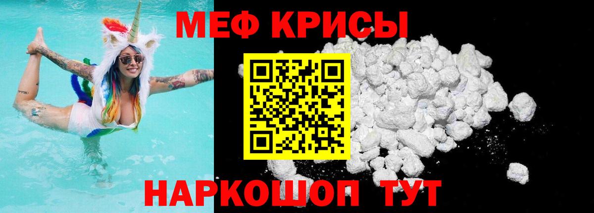Мефедрон кристаллы Гатчина