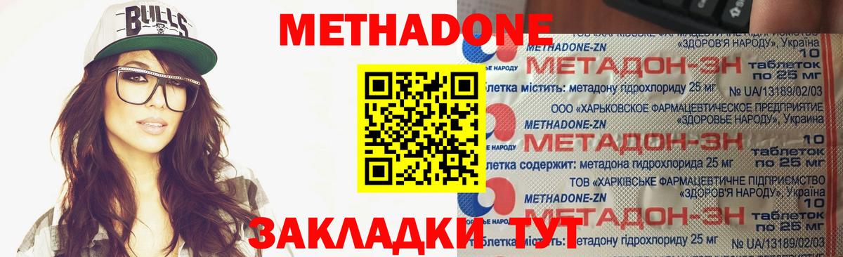 Метадон methadone Гатчина
